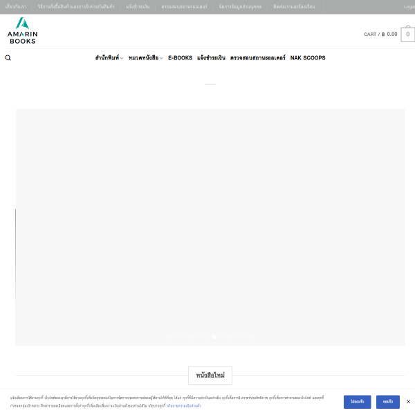 amarinbooks.com