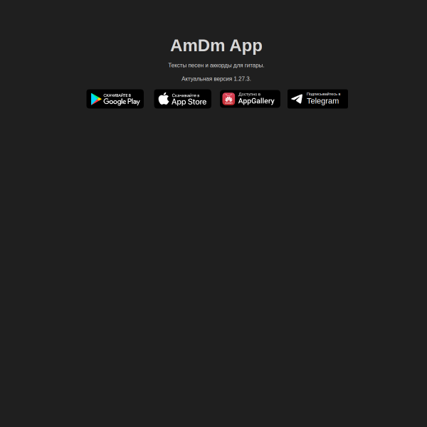 amdm.app
