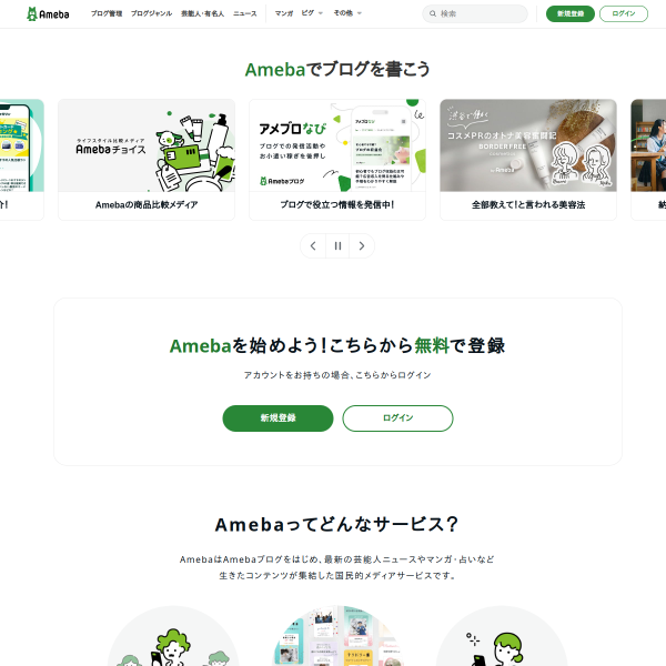 ameba.jp