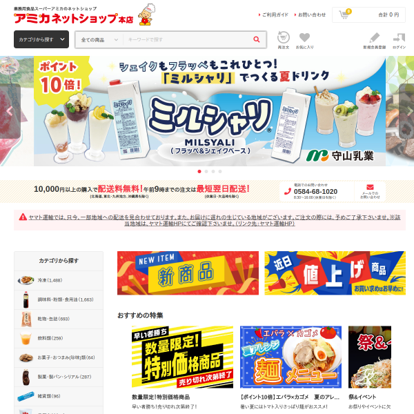 amicashop.com
