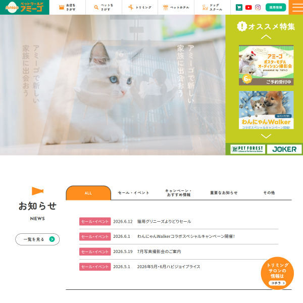 amigo-pet.co.jp