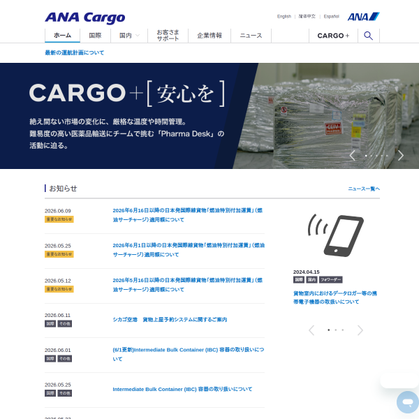 anacargo.jp