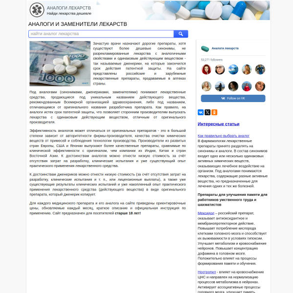 analogi-lekarstv.ru