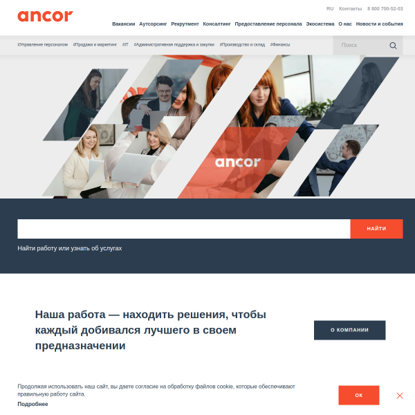ancor.ru