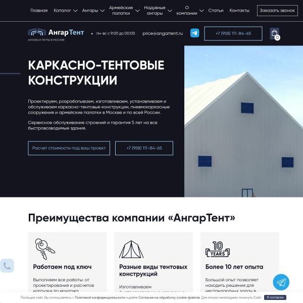 angartent.ru
