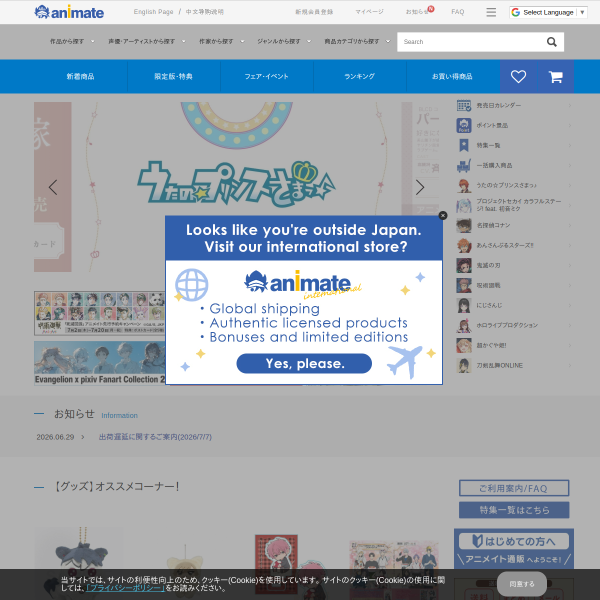 animate-onlineshop.jp