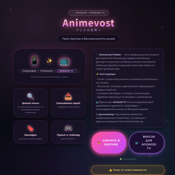 animevost-app.ru