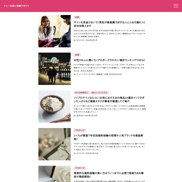 anniversarys-mag.jp