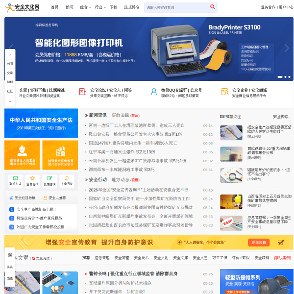 anquan.com.cn
