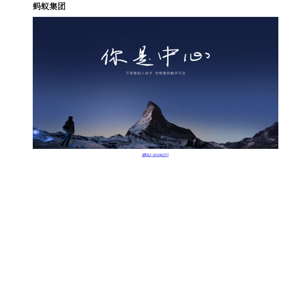 antgroup-inc.cn