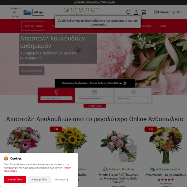 anthemionflowers.com
