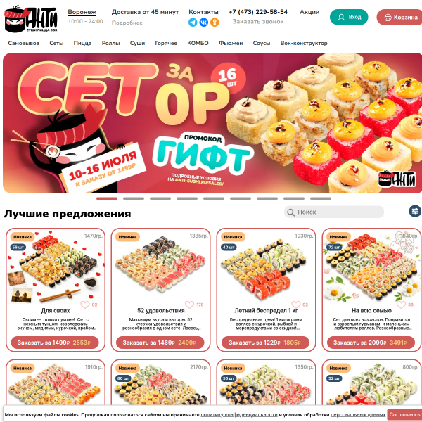 anti-sushi.ru