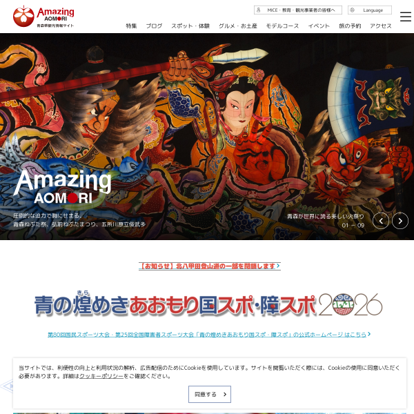 aomori-tourism.com