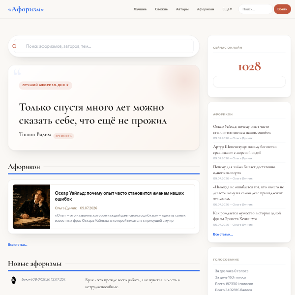 aphorism.ru