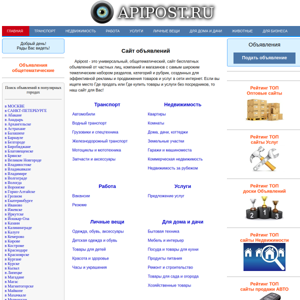 apipost.ru