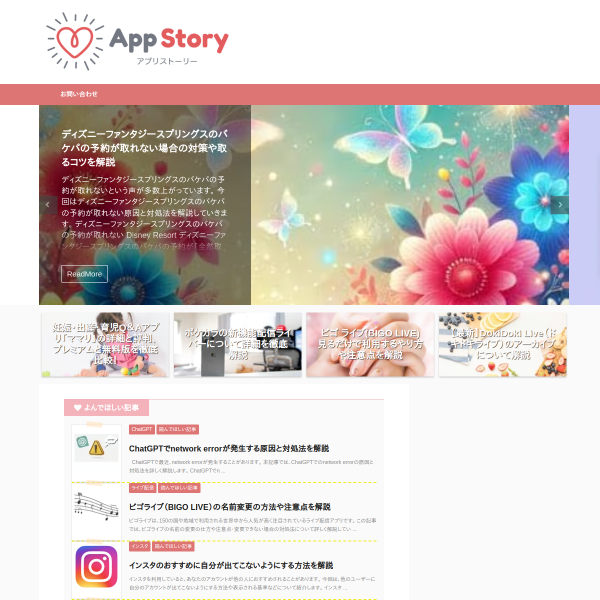 app-story.net