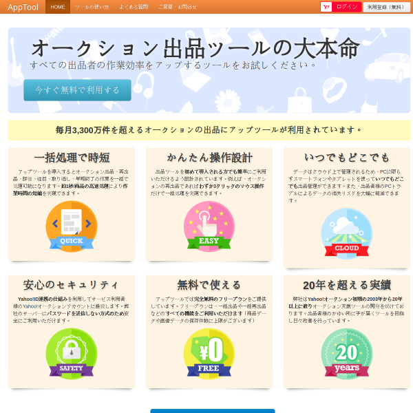 apptool.jp