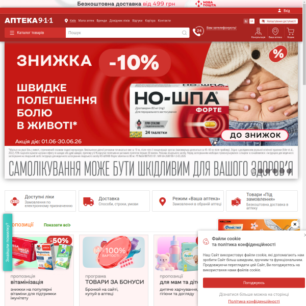 apteka911.ua