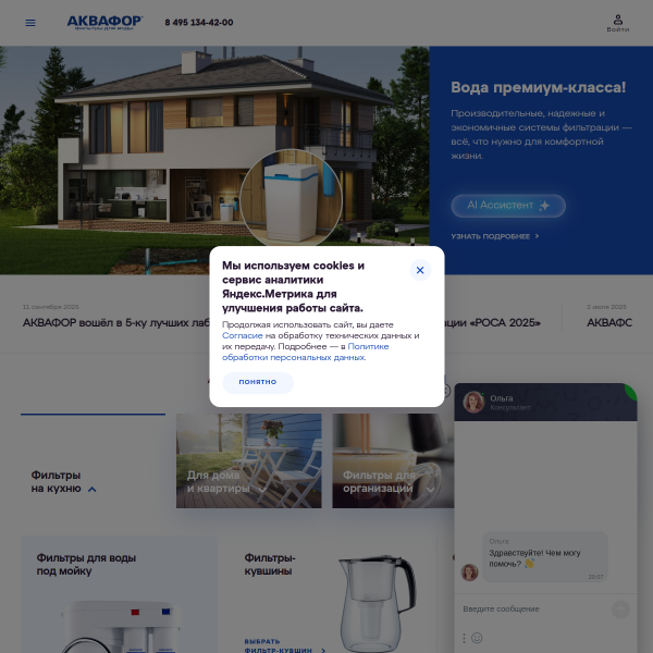 aquaphor.ru