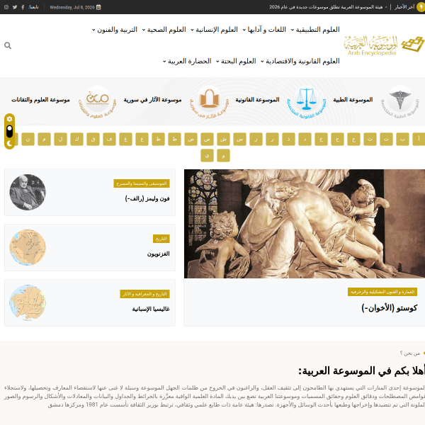 arab-ency.com.sy