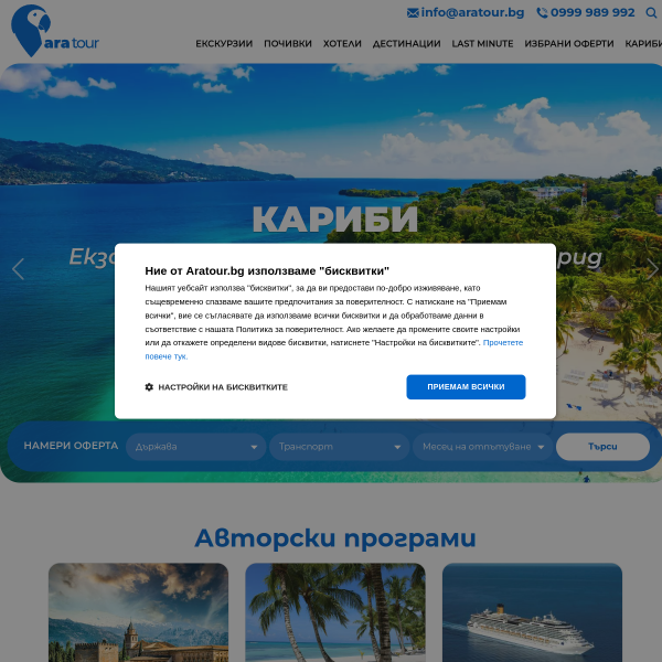 aratour.bg