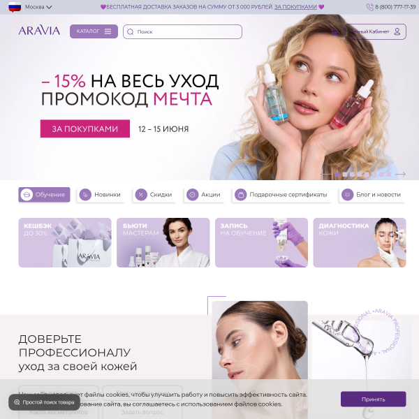aravia.ru