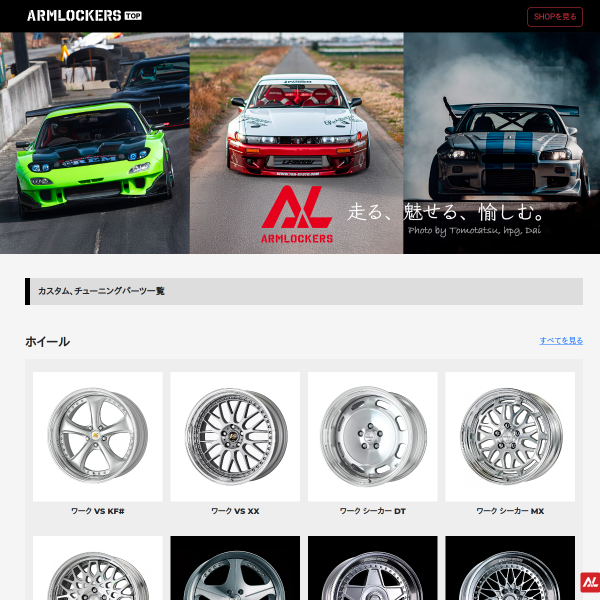 armlockers.jp
