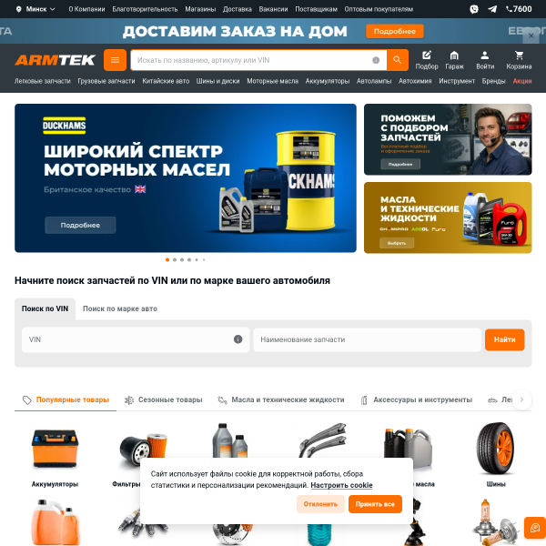 armtek.by