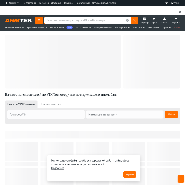 armtek.ru