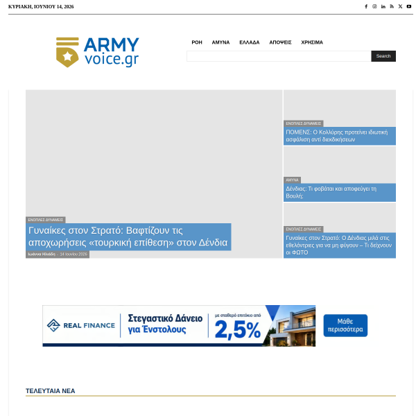 armyvoice.gr