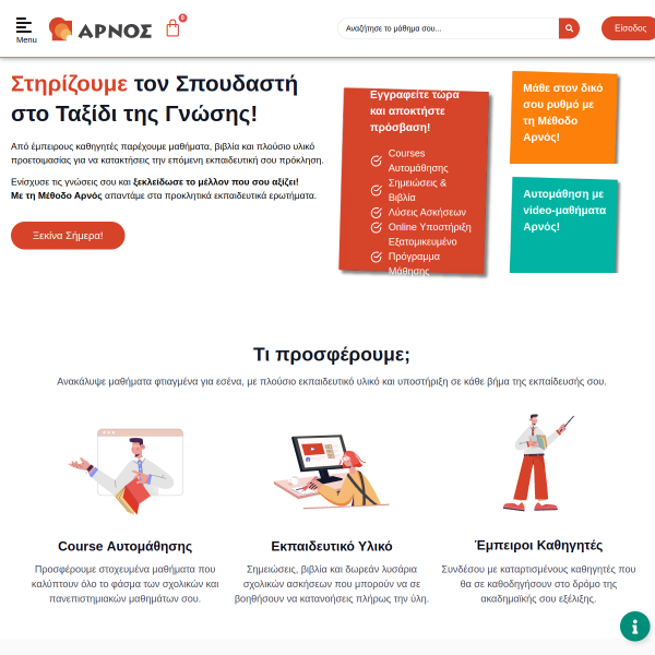 arnos.gr