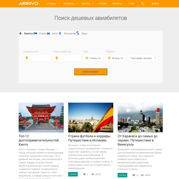 arrivo.ru