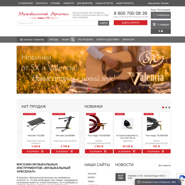 arsenalmusic.ru