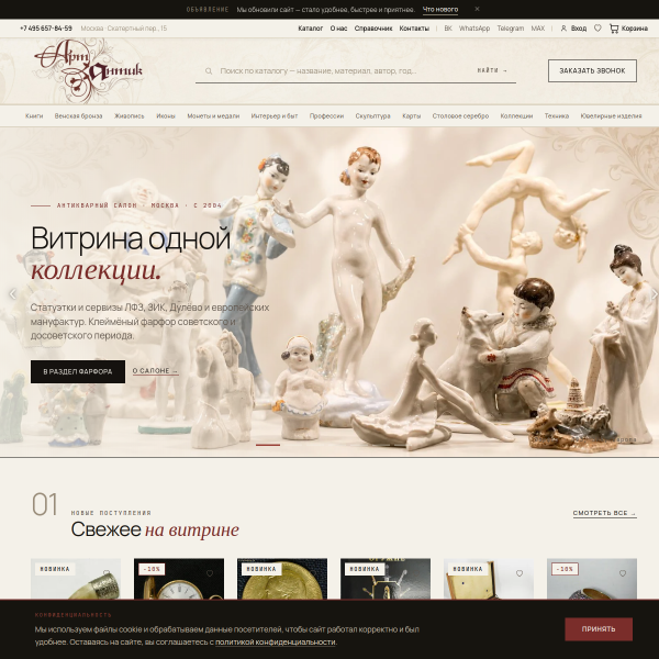 artantique.ru