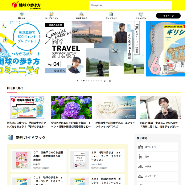 arukikata.co.jp