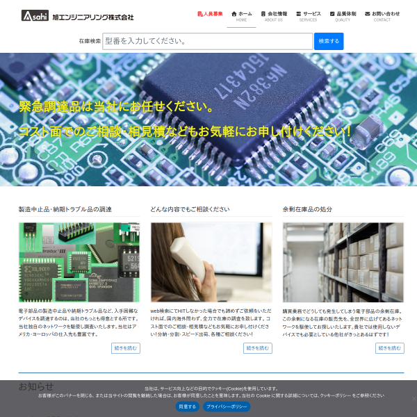 asahi-eng.co.jp
