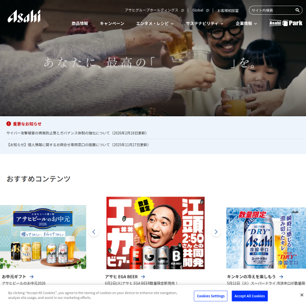 asahibeer.co.jp