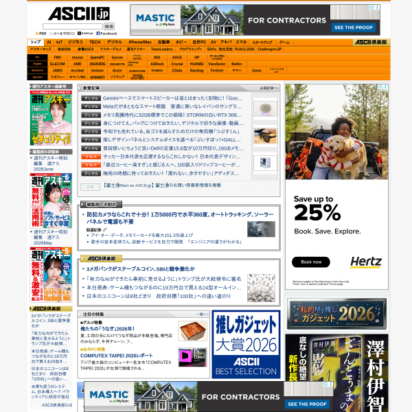 ascii.jp
