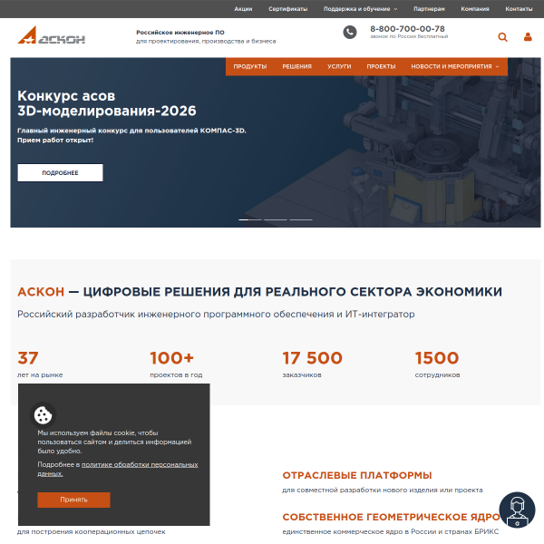 ascon.ru