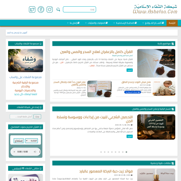 ashefaa.com