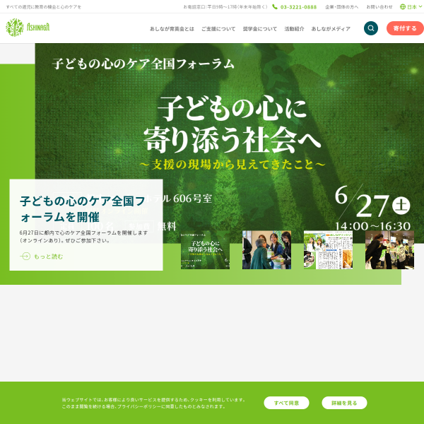 ashinaga.org