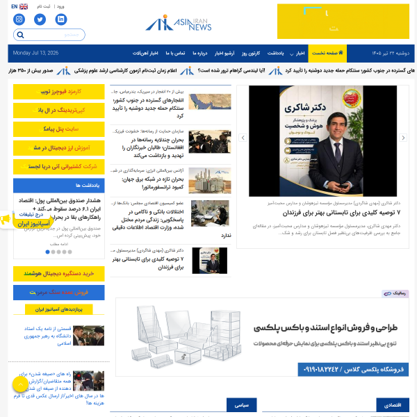 asianewsiran.com