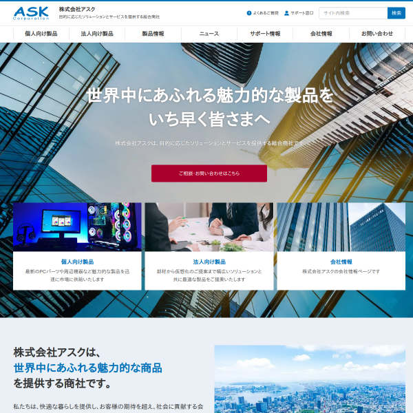 ask-corp.jp