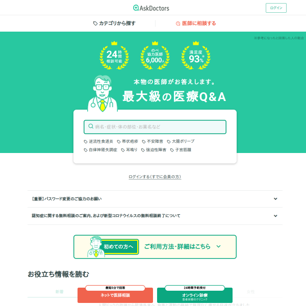 askdoctors.jp