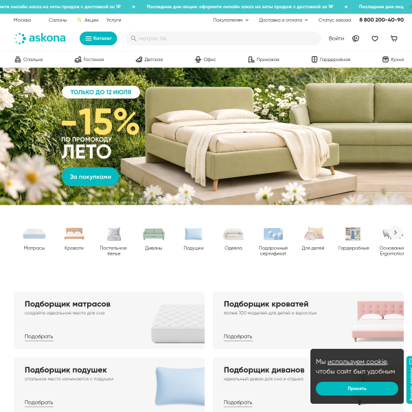 askona.ru