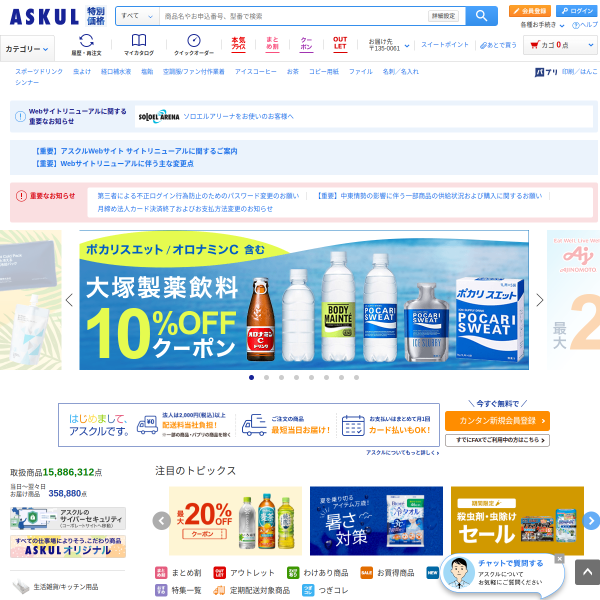 askul.co.jp