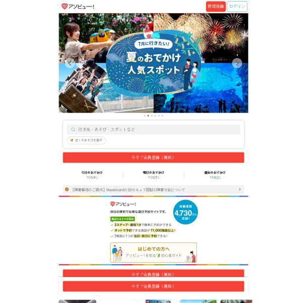 asoview.com