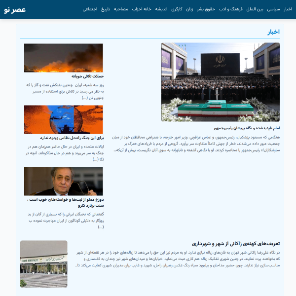 asre-nou.net