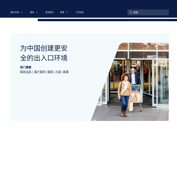 assaabloy.cn