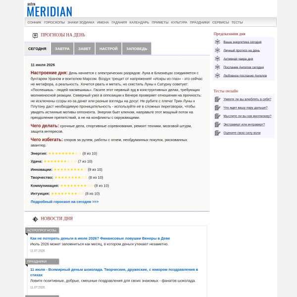 astromeridian.ru
